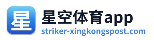 星空体育app